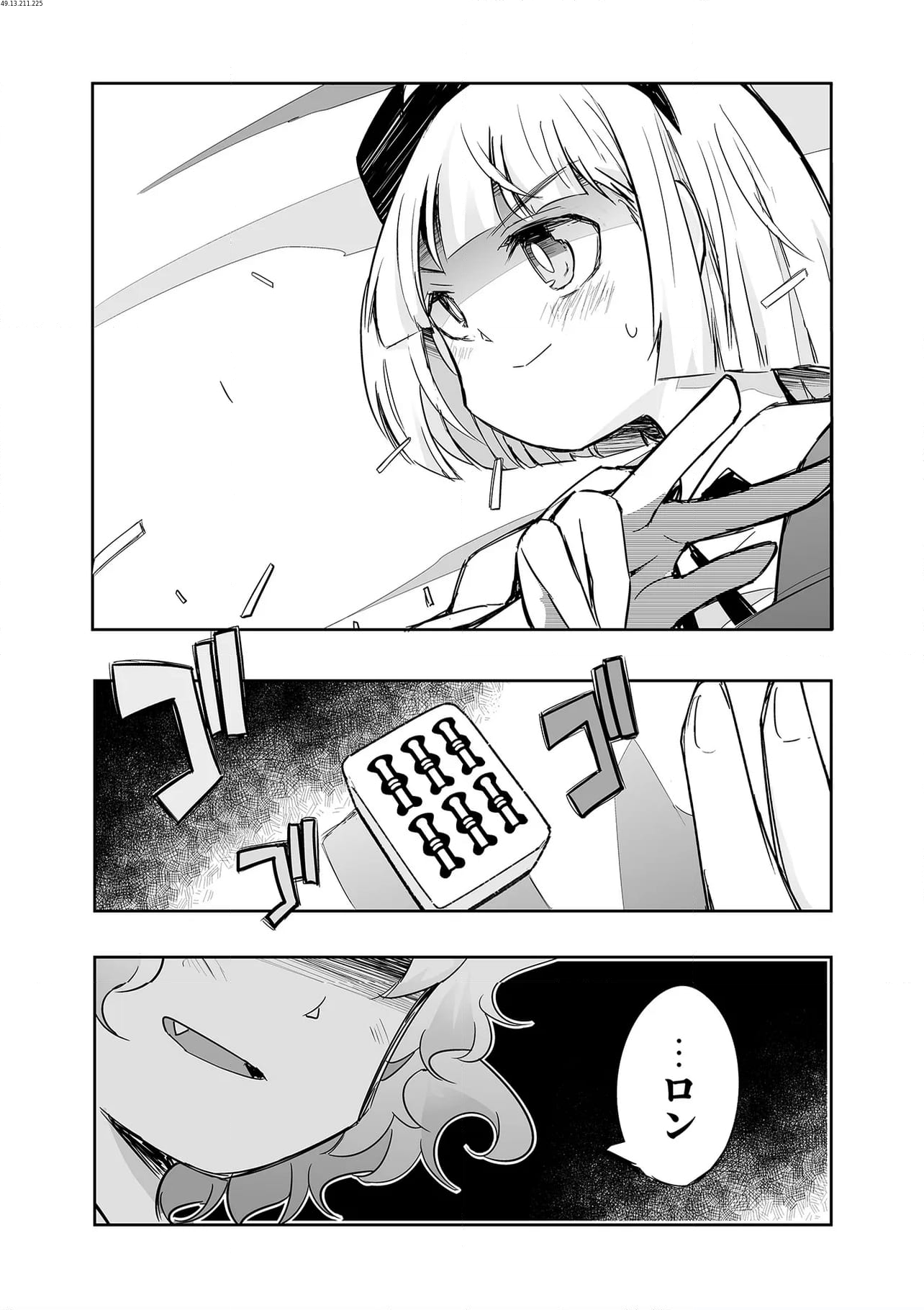 切れぬ牌などあんまりない - 第37.1話 - Page 2