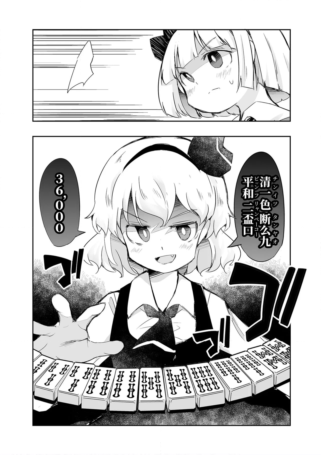 切れぬ牌などあんまりない - 第37.1話 - Page 3