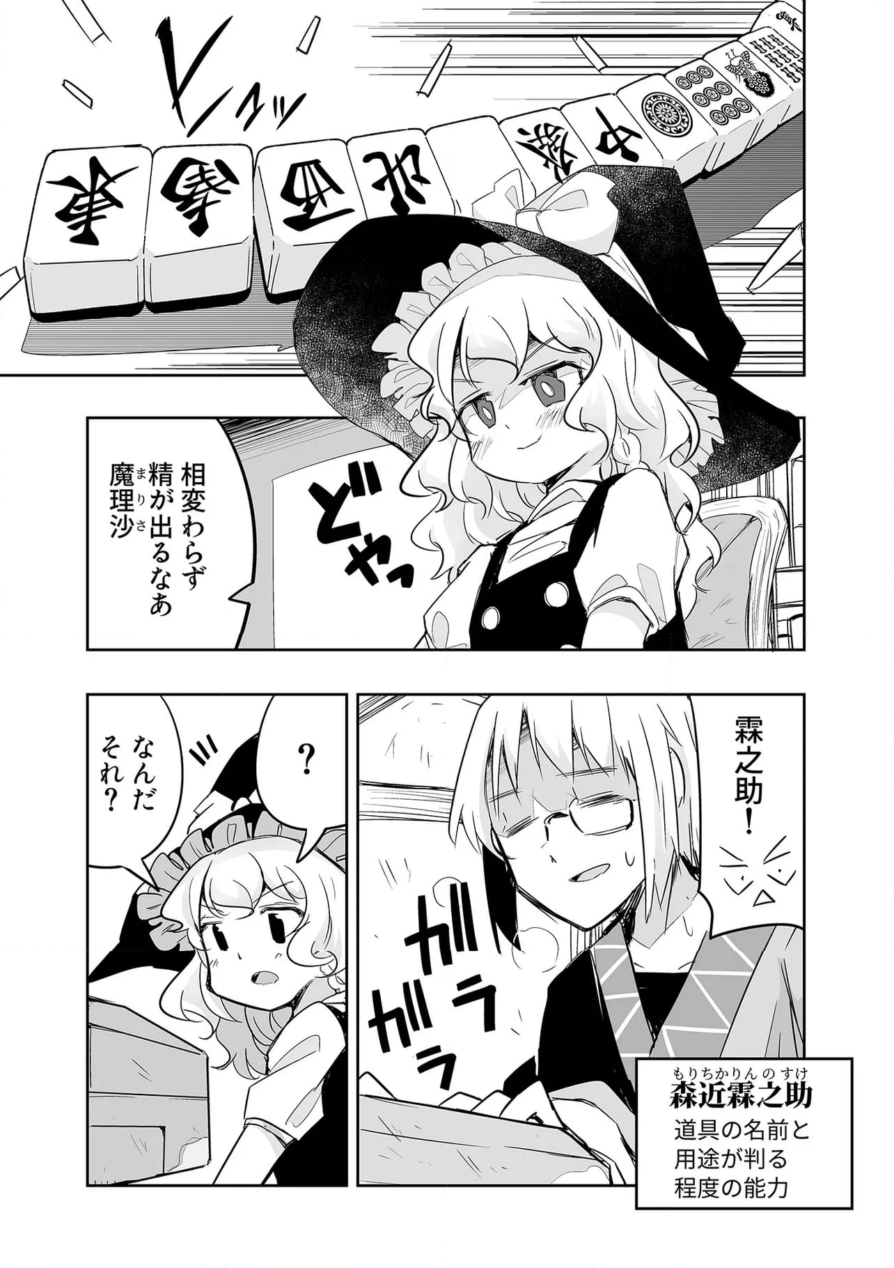 切れぬ牌などあんまりない - 第37.1話 - Page 6