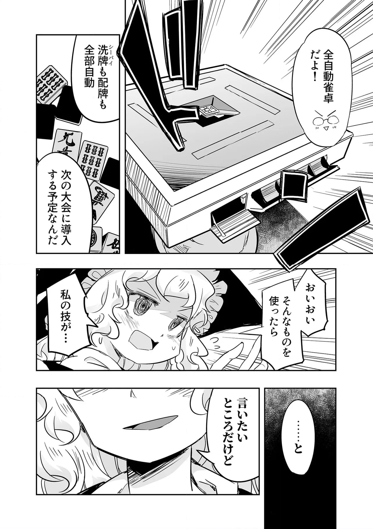 切れぬ牌などあんまりない - 第37.1話 - Page 7