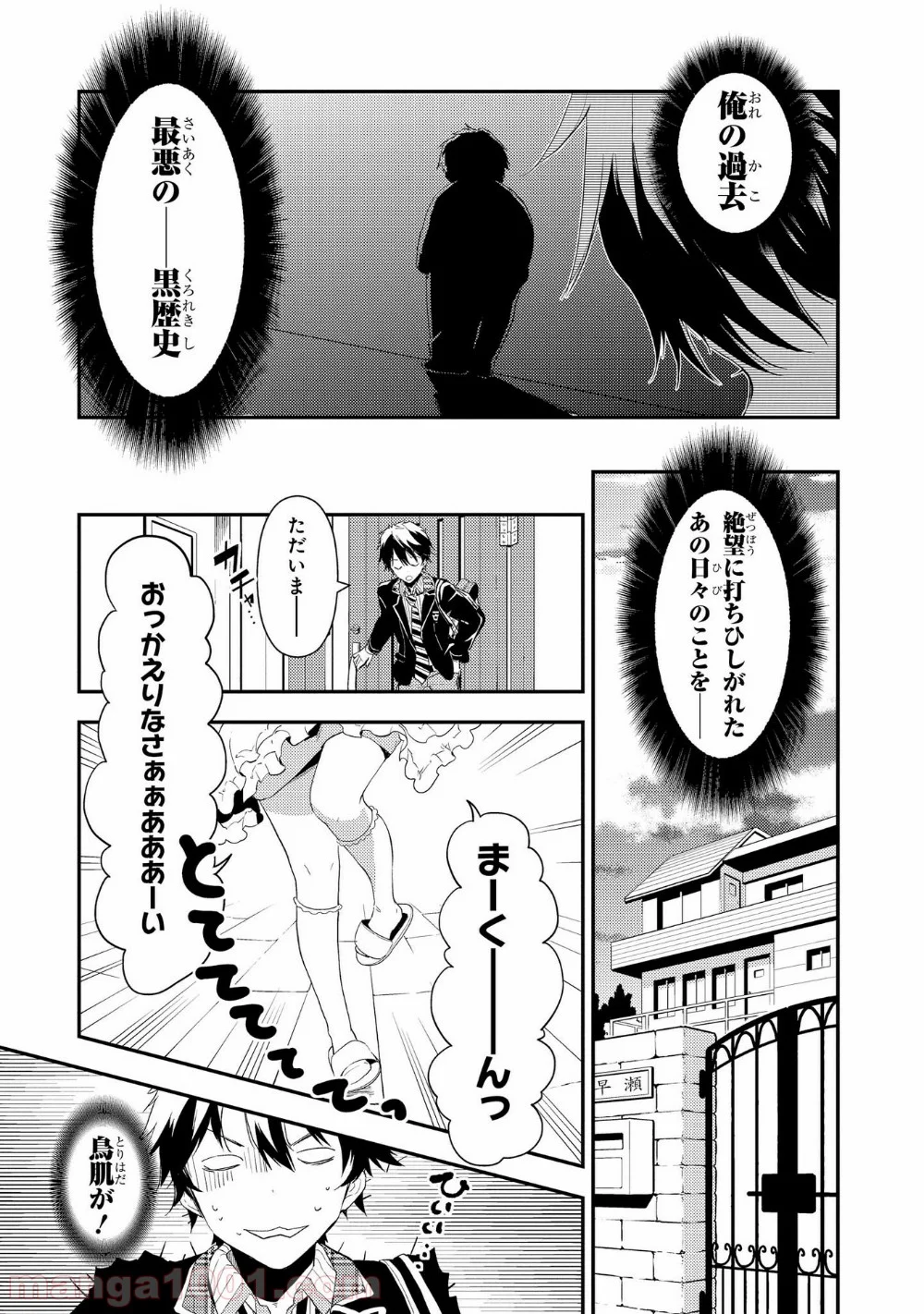 政宗くんのリベンジ - 第1話 - Page 11