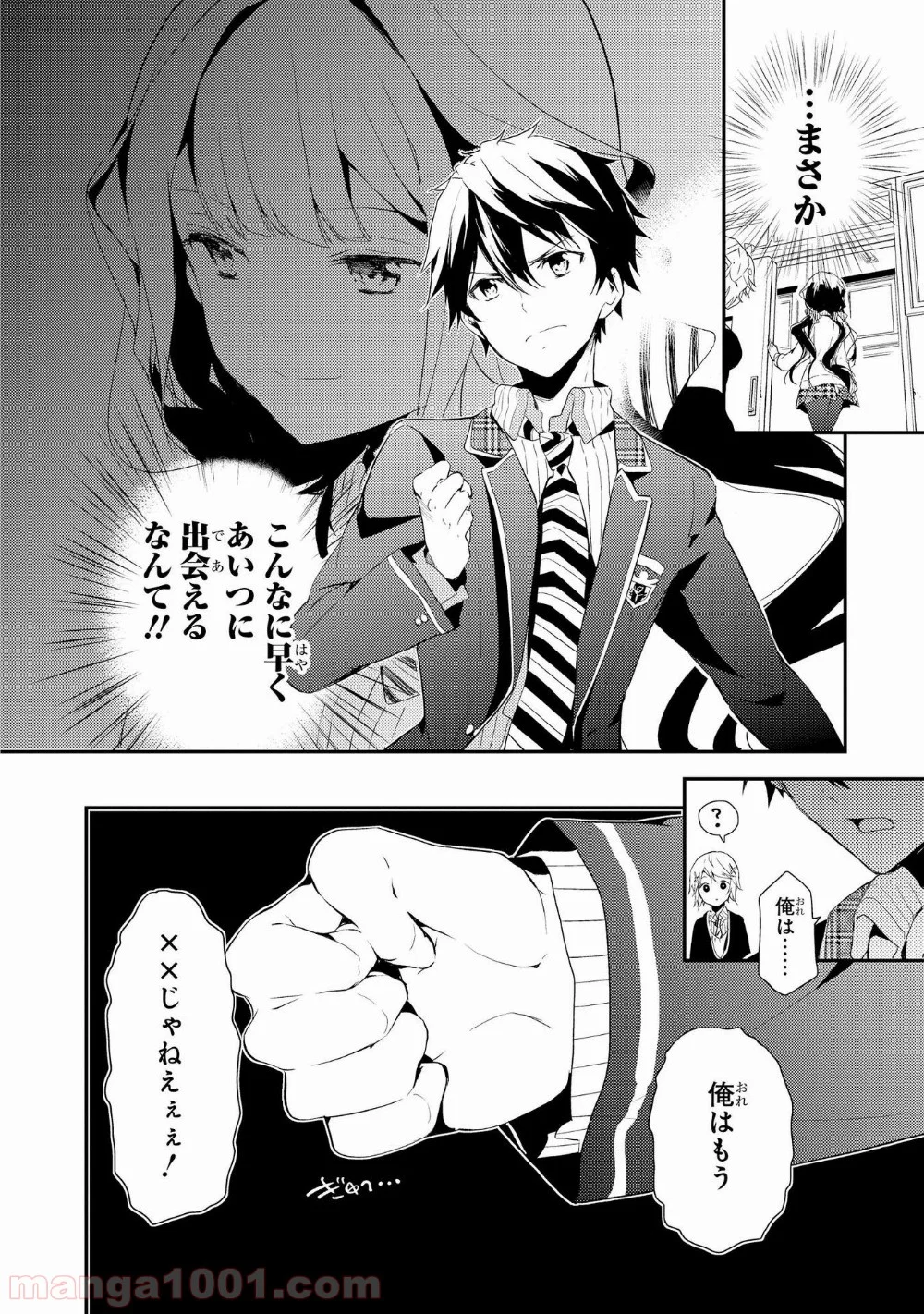 政宗くんのリベンジ - 第1話 - Page 26