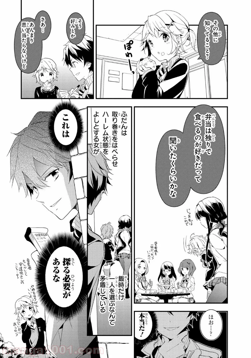 政宗くんのリベンジ - 第1話 - Page 29