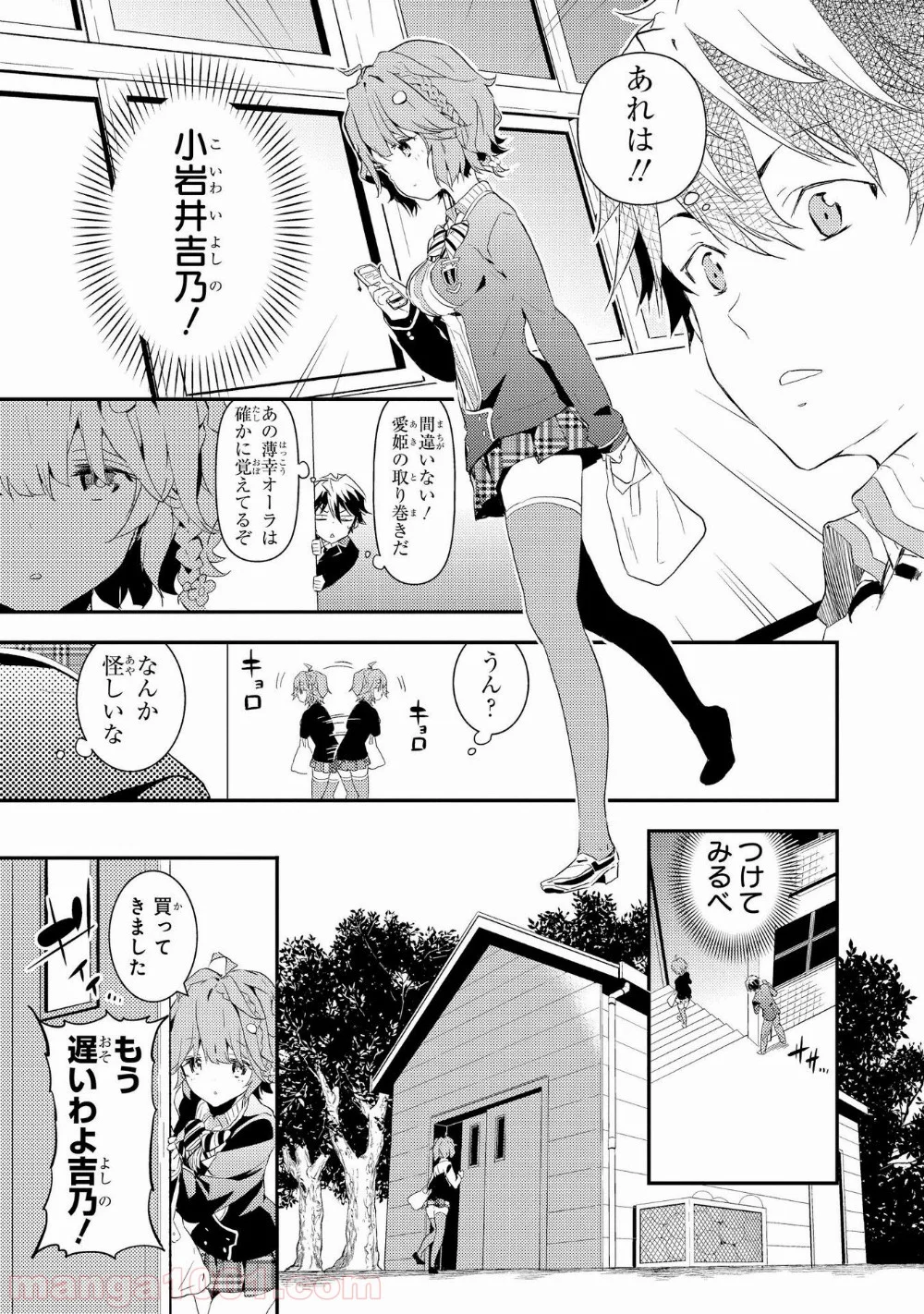 政宗くんのリベンジ - 第1話 - Page 31