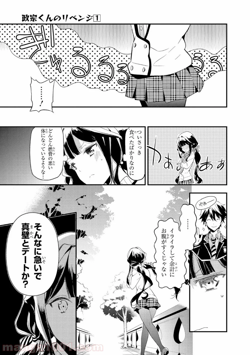 政宗くんのリベンジ - 第1話 - Page 43