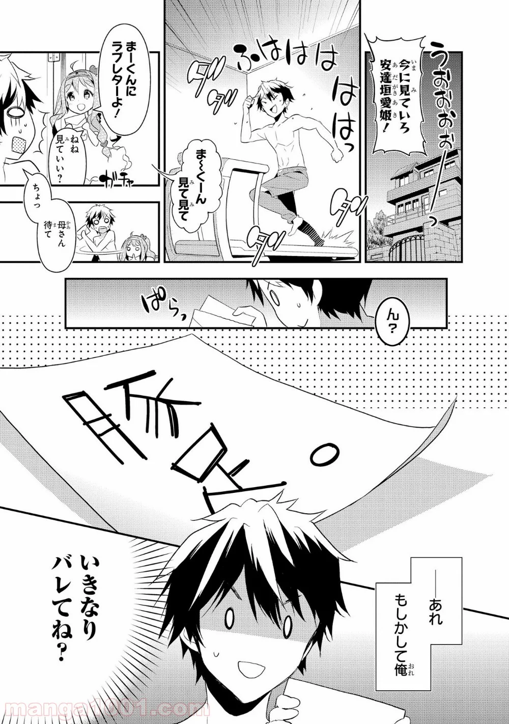 政宗くんのリベンジ - 第1話 - Page 53