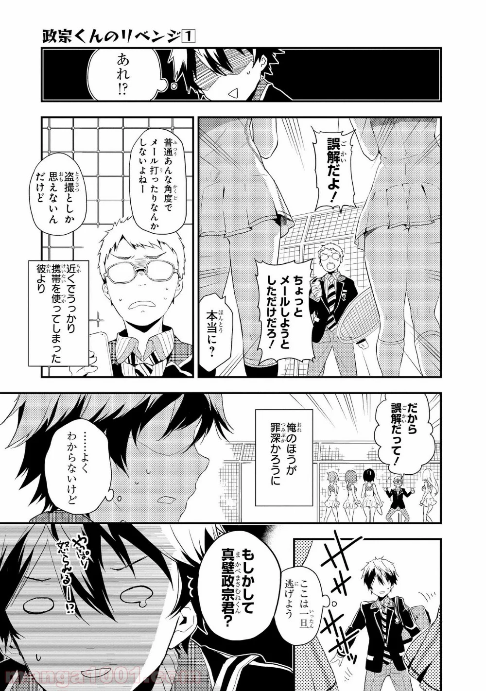 政宗くんのリベンジ - 第1話 - Page 7