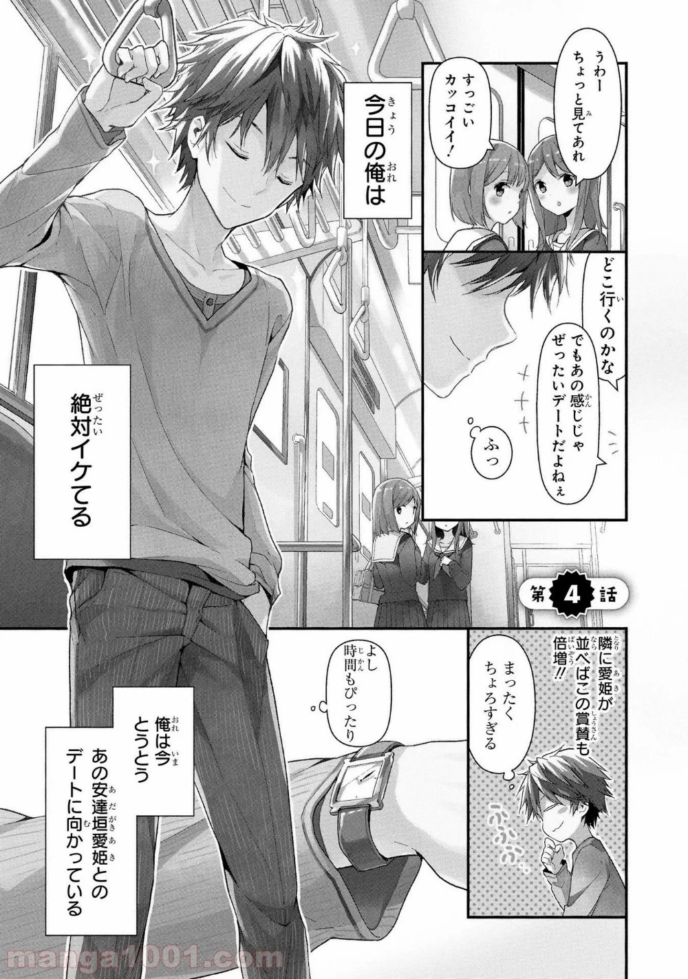 政宗くんのリベンジ - 第4話 - Page 1