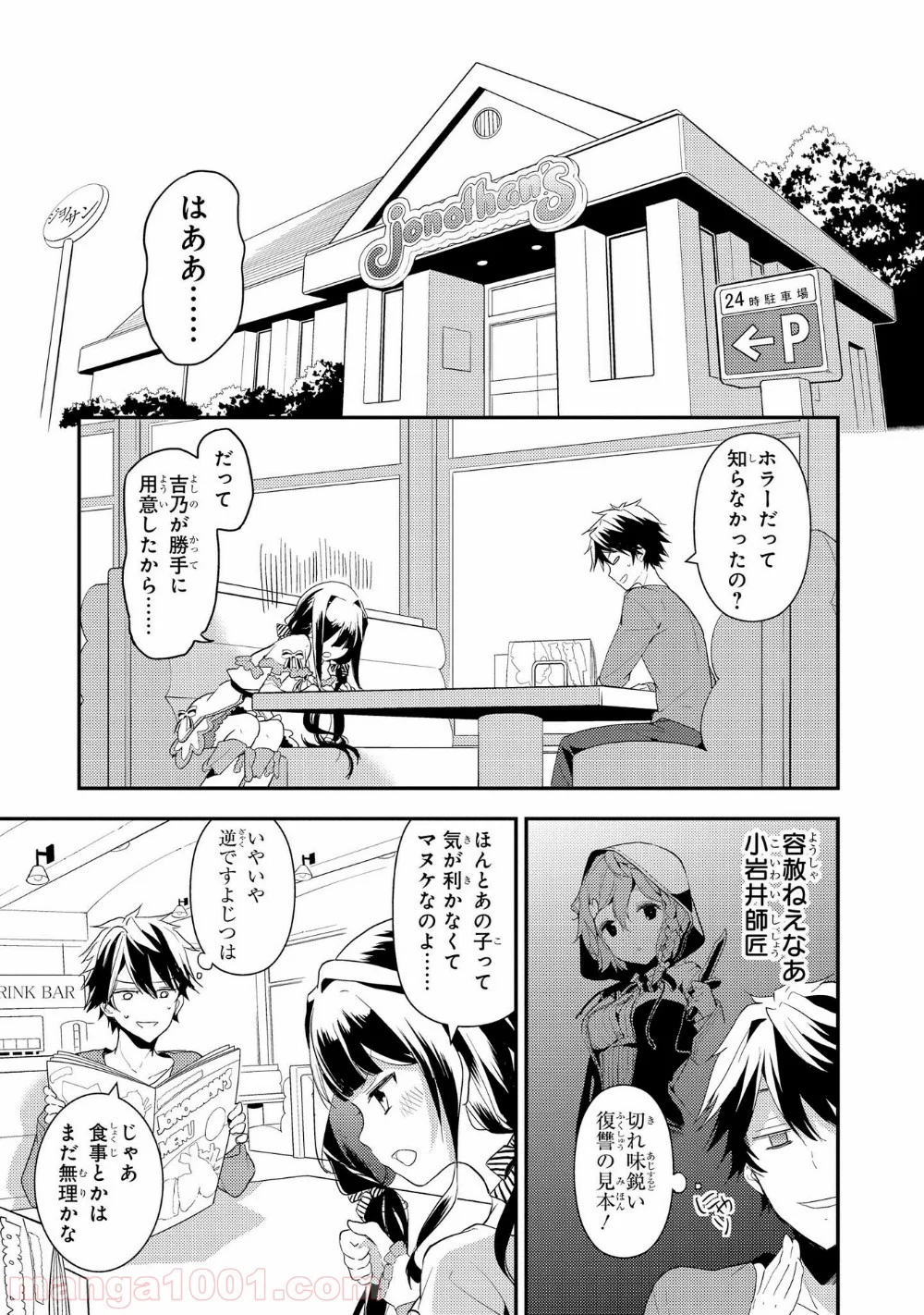 政宗くんのリベンジ - 第4話 - Page 14