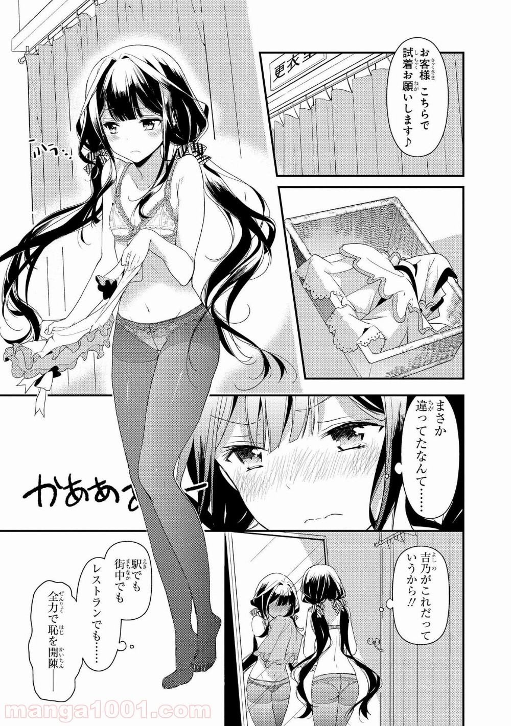 政宗くんのリベンジ - 第4話 - Page 22