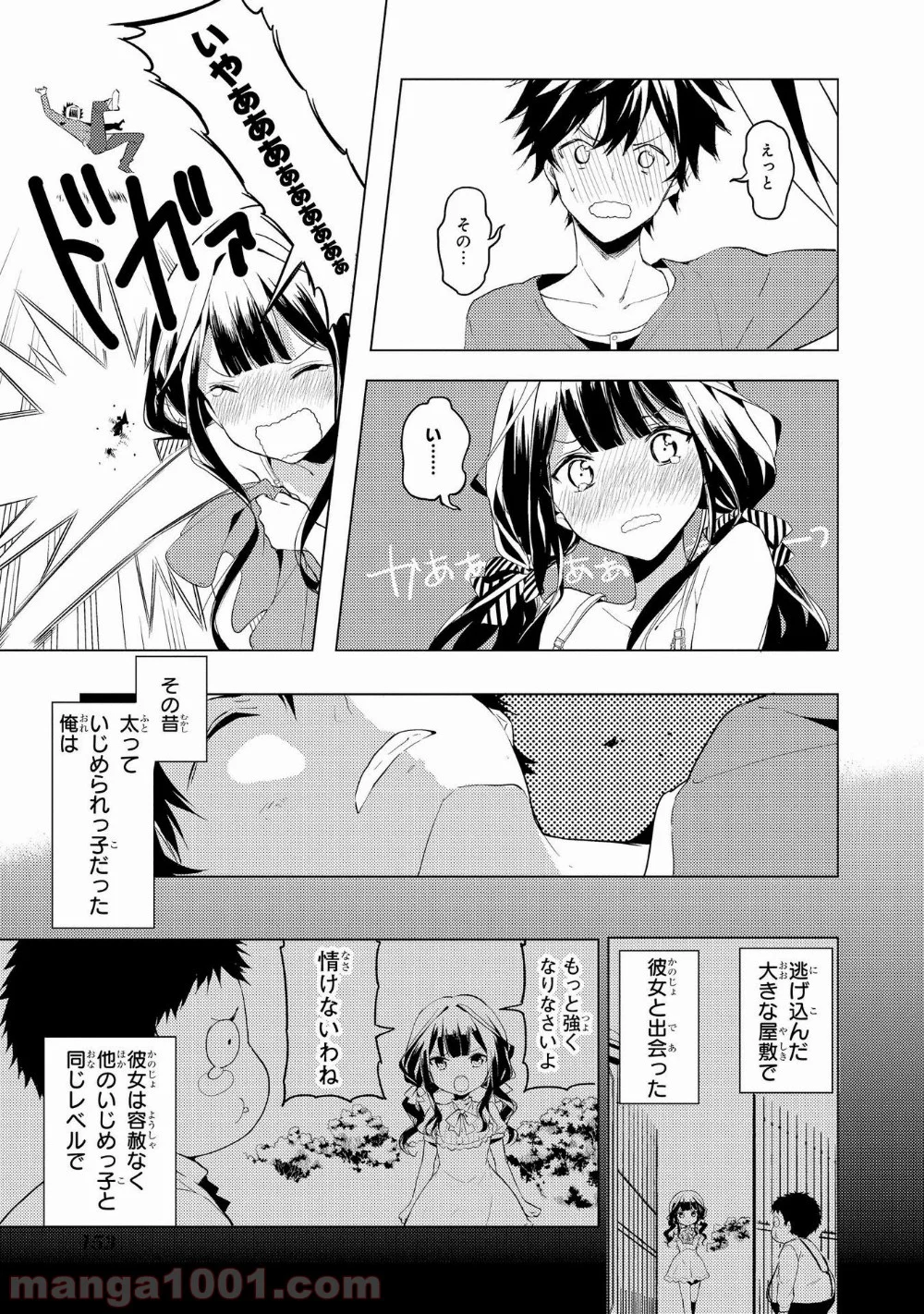 政宗くんのリベンジ - 第4話 - Page 24