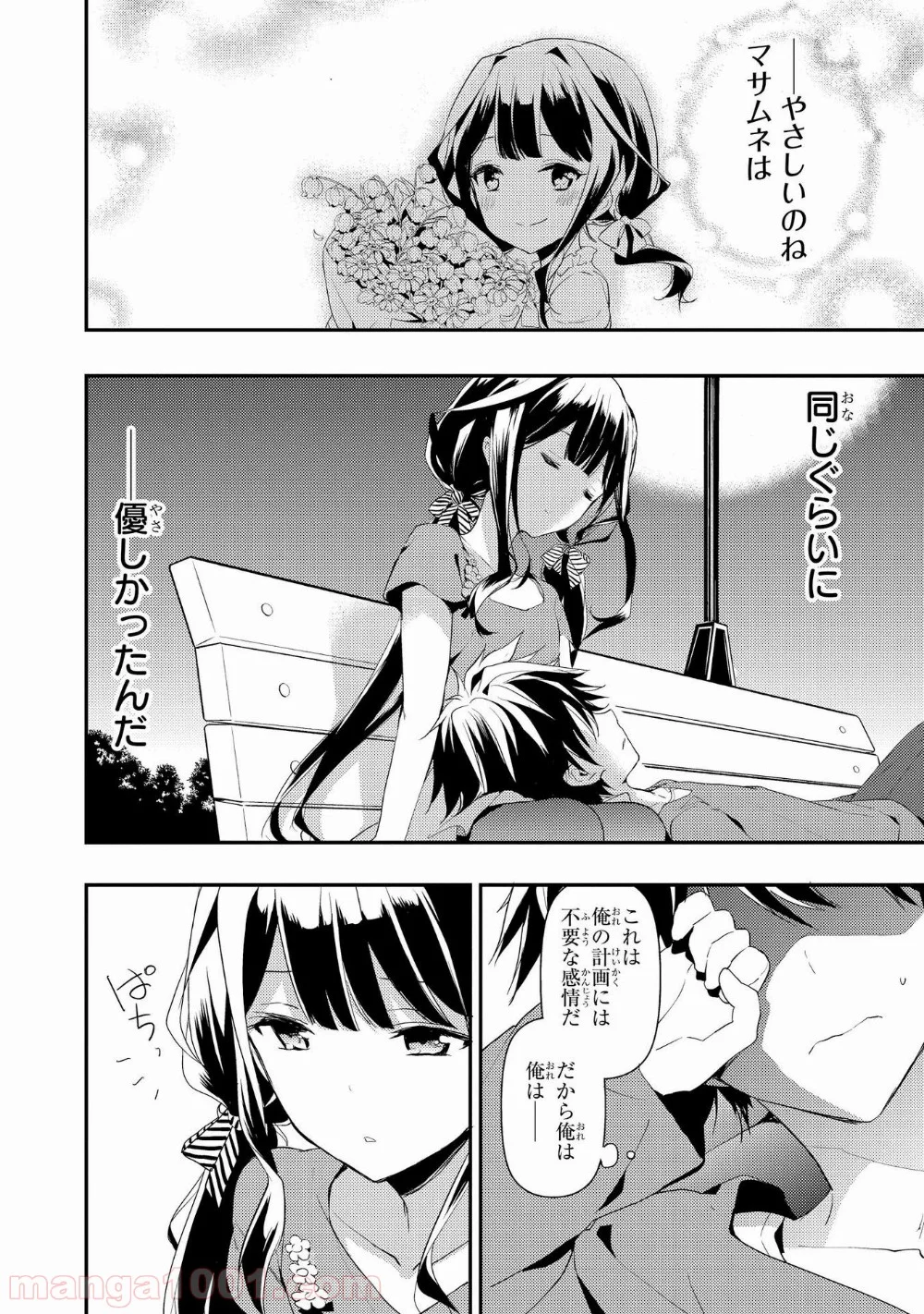 政宗くんのリベンジ - 第4話 - Page 27