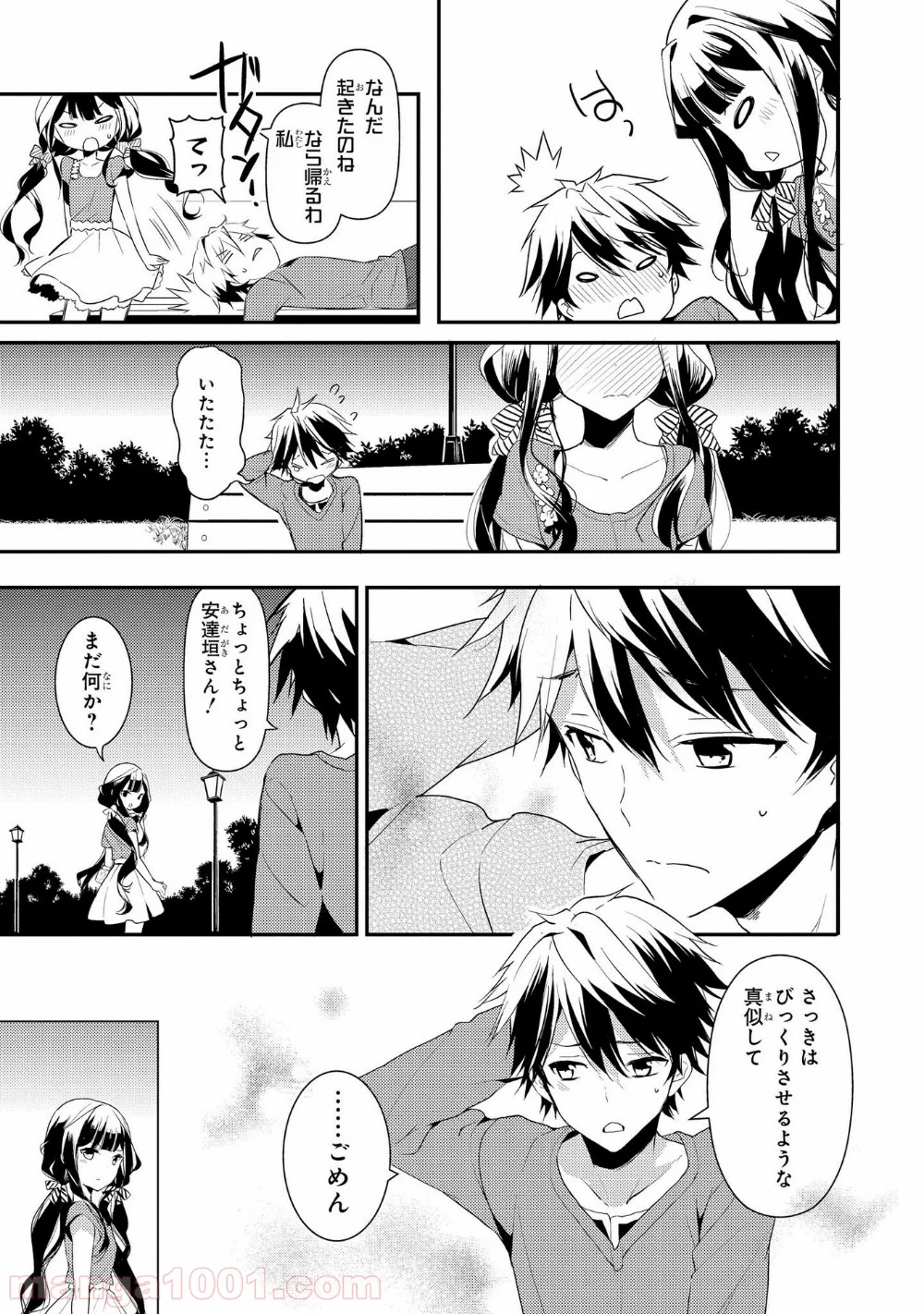 政宗くんのリベンジ - 第4話 - Page 28