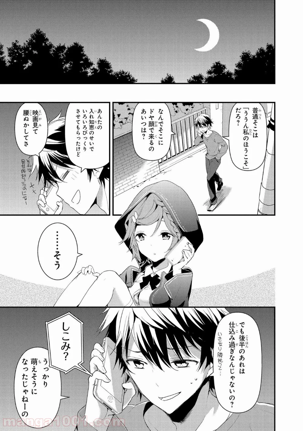 政宗くんのリベンジ - 第4話 - Page 30