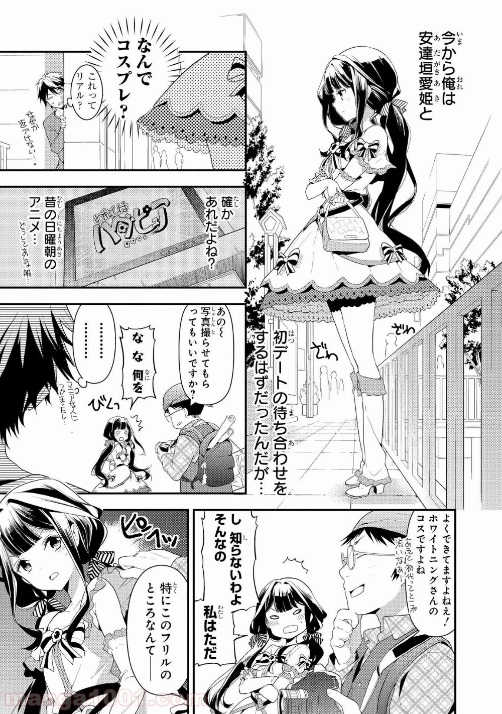 政宗くんのリベンジ - 第4話 - Page 4