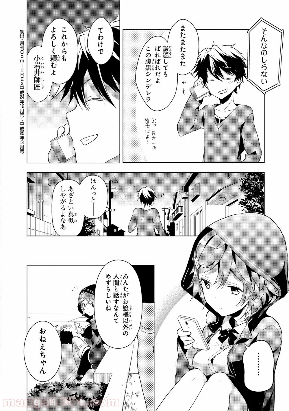 政宗くんのリベンジ - 第4話 - Page 31