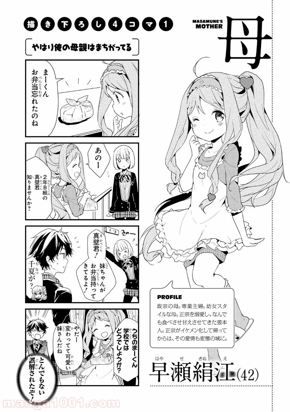 政宗くんのリベンジ - 第4話 - Page 33