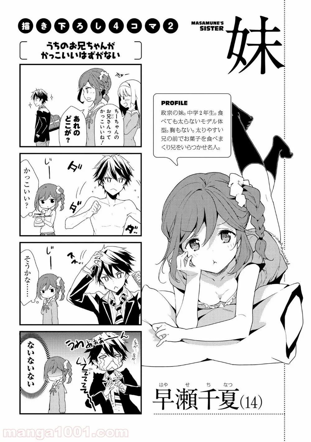 政宗くんのリベンジ - 第4話 - Page 34