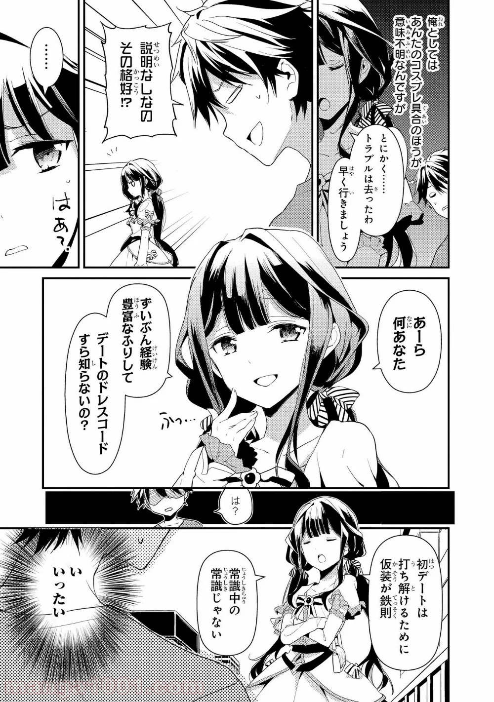 政宗くんのリベンジ - 第4話 - Page 6