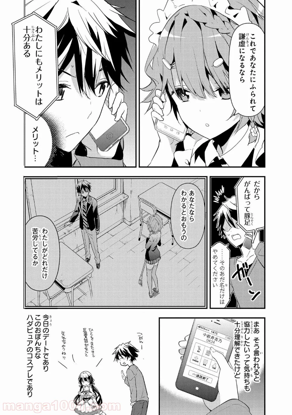 政宗くんのリベンジ - 第4話 - Page 8