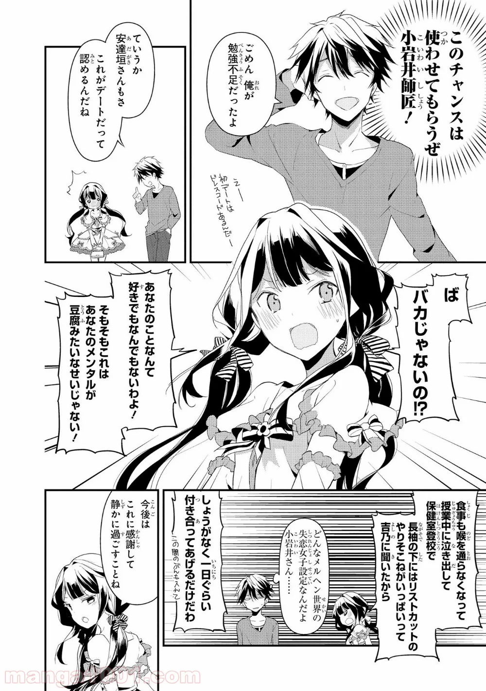 政宗くんのリベンジ - 第4話 - Page 9