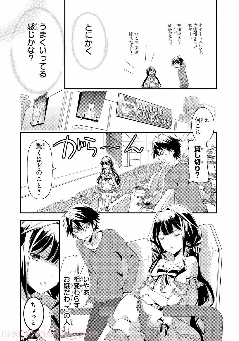 政宗くんのリベンジ - 第4話 - Page 10