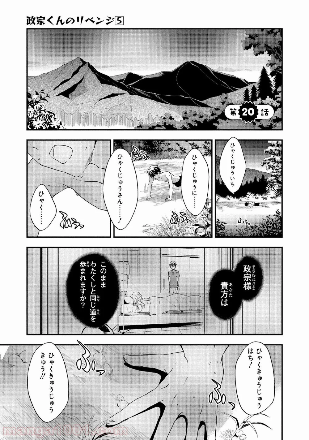 政宗くんのリベンジ - 第20話 - Page 1