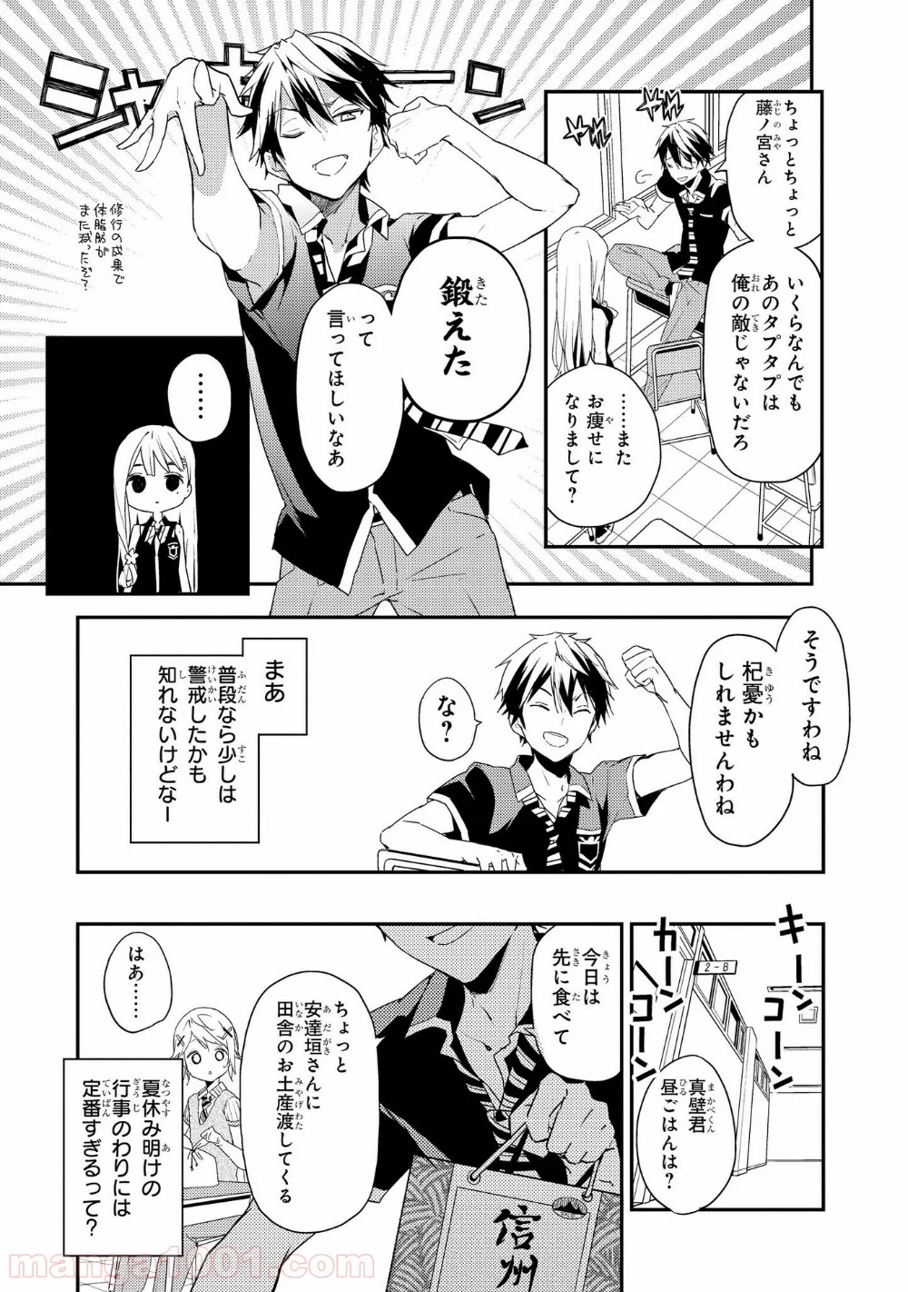 政宗くんのリベンジ - 第20話 - Page 11