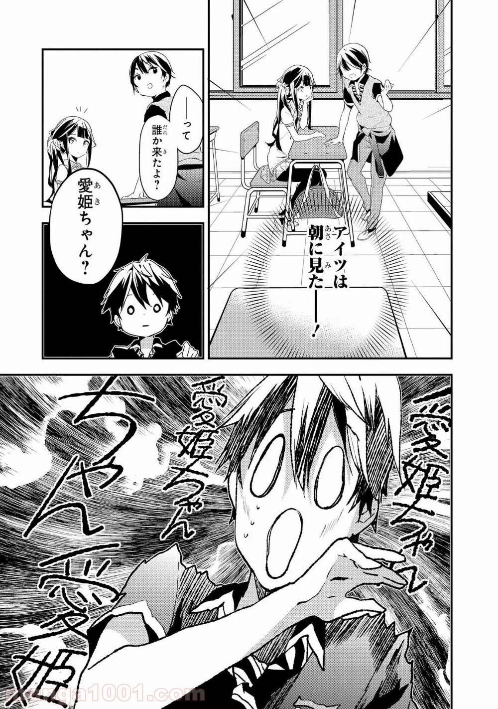 政宗くんのリベンジ - 第20話 - Page 13