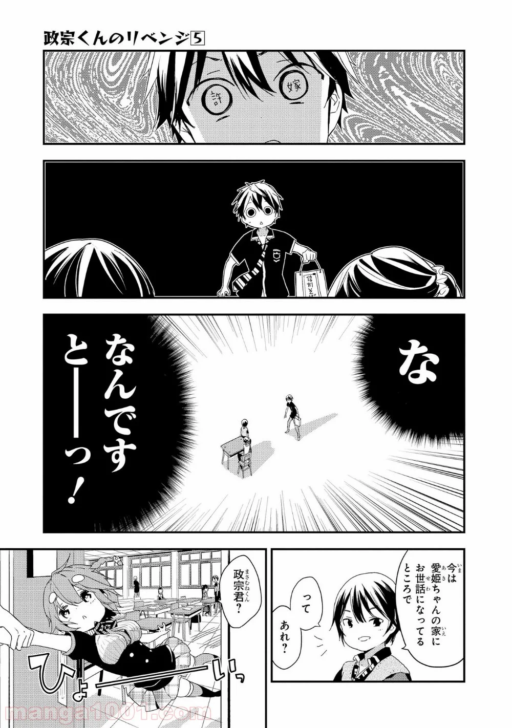 政宗くんのリベンジ - 第20話 - Page 17