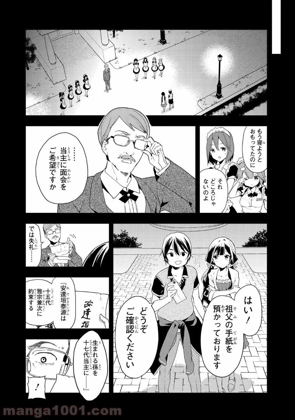 政宗くんのリベンジ - 第20話 - Page 19