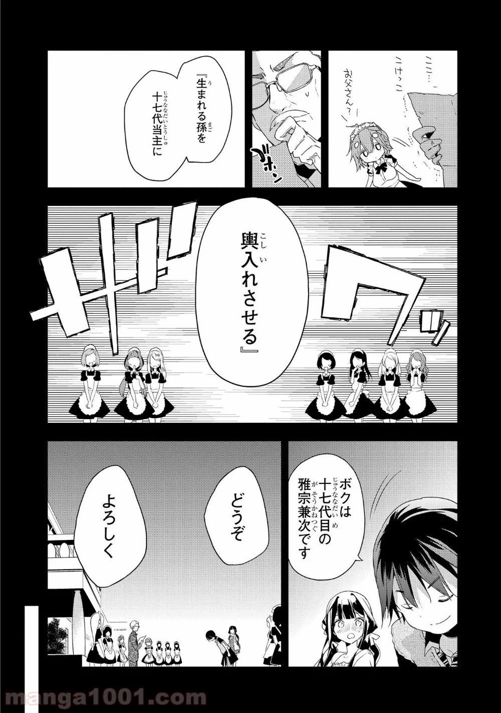 政宗くんのリベンジ - 第20話 - Page 20