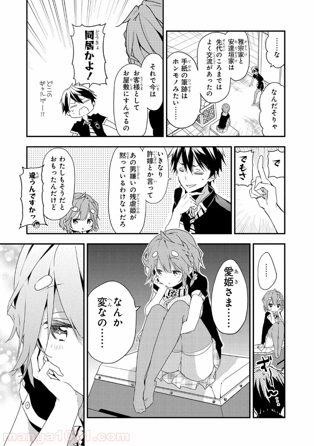 政宗くんのリベンジ - 第20話 - Page 21