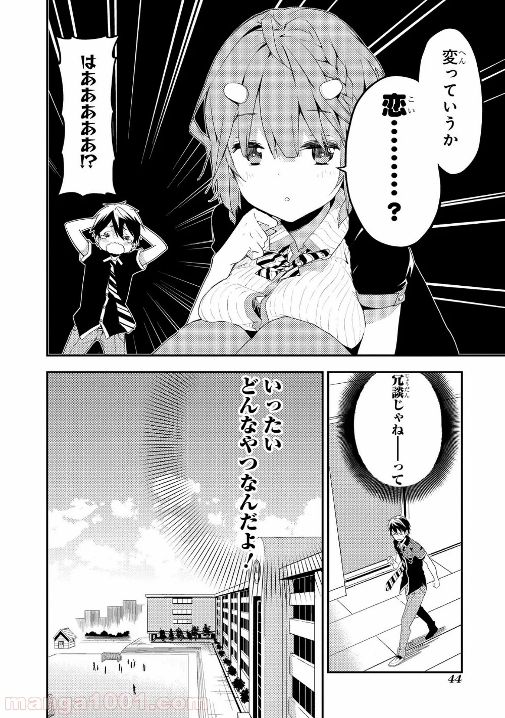 政宗くんのリベンジ - 第20話 - Page 22