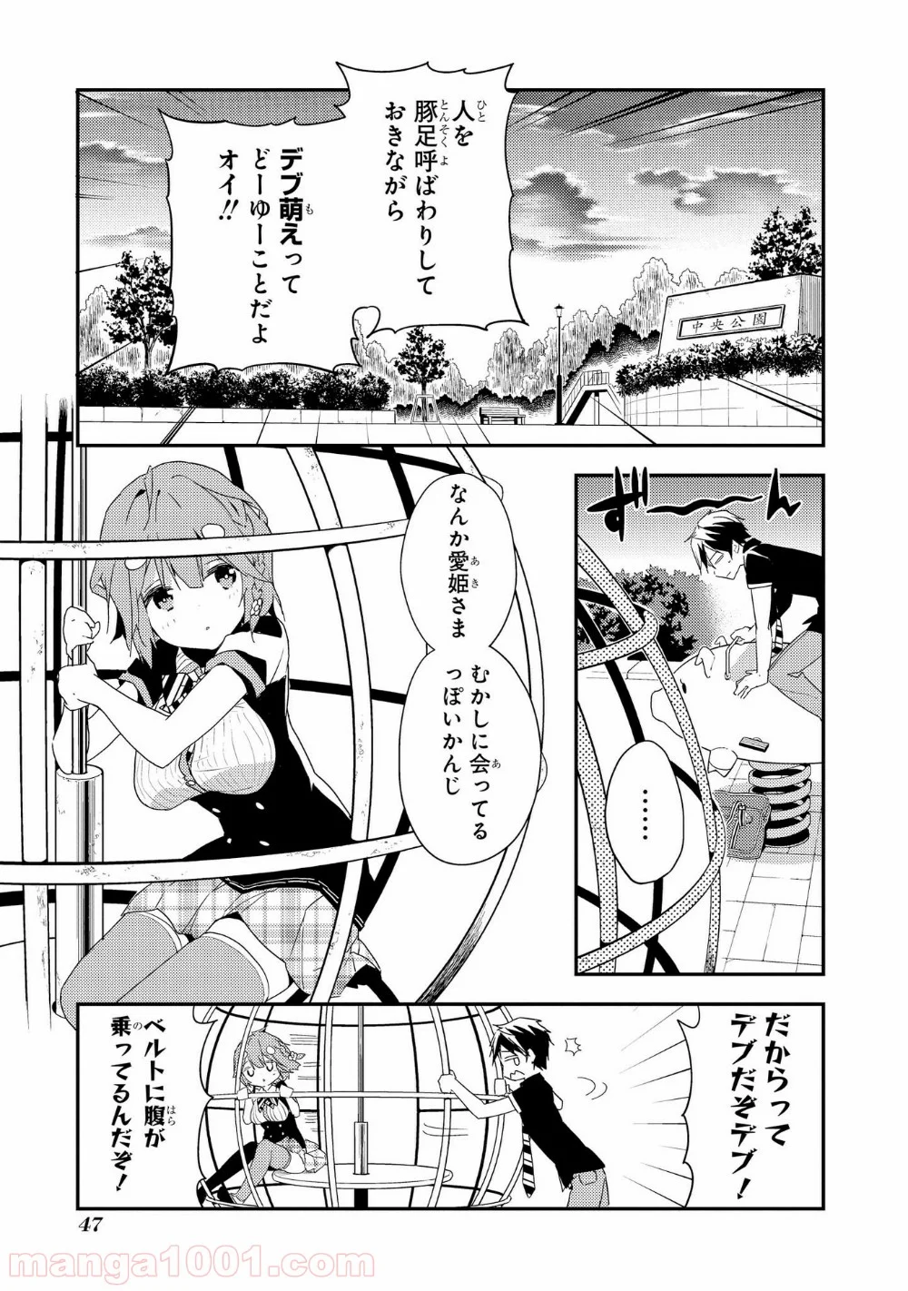 政宗くんのリベンジ - 第20話 - Page 25