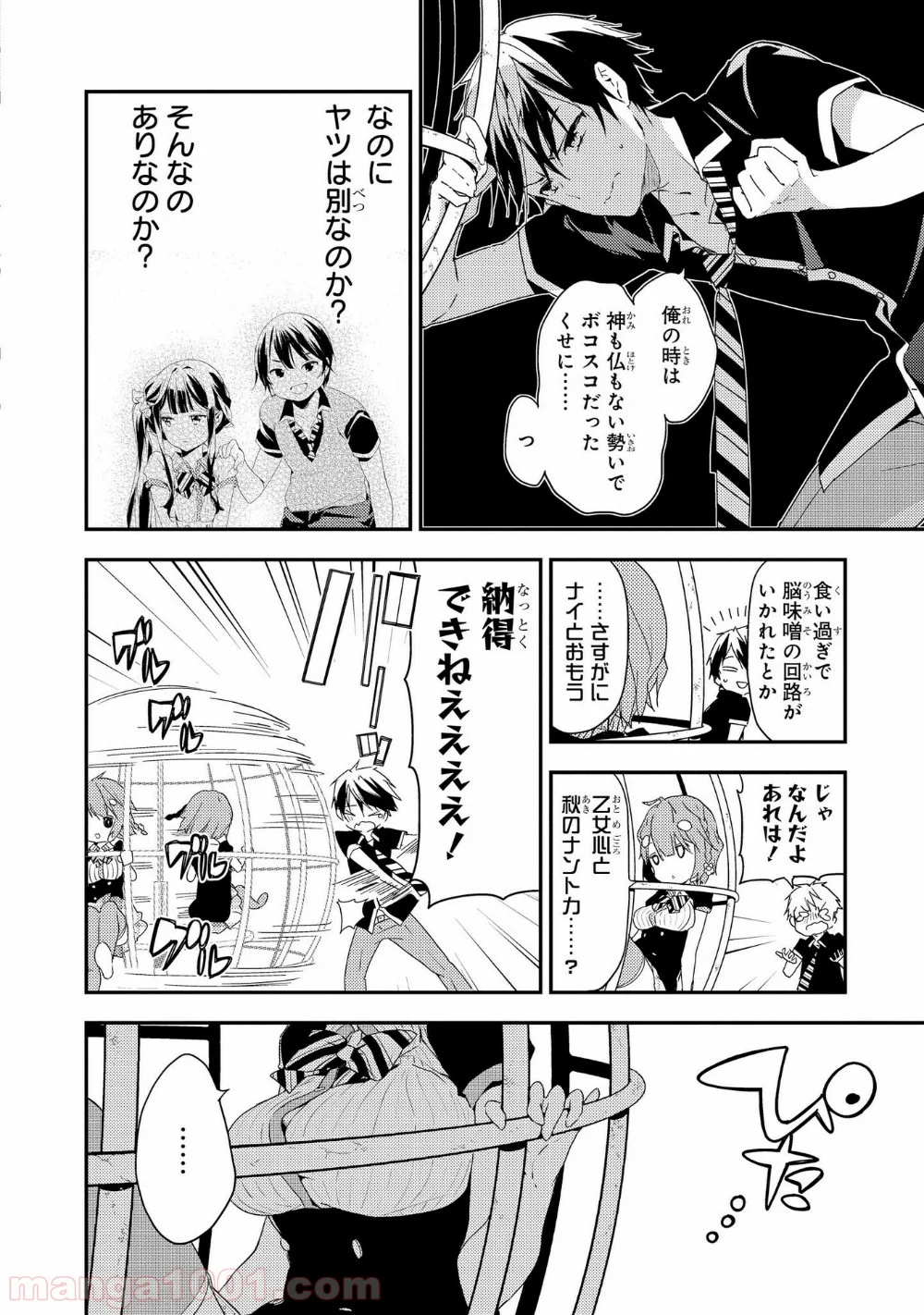 政宗くんのリベンジ - 第20話 - Page 26