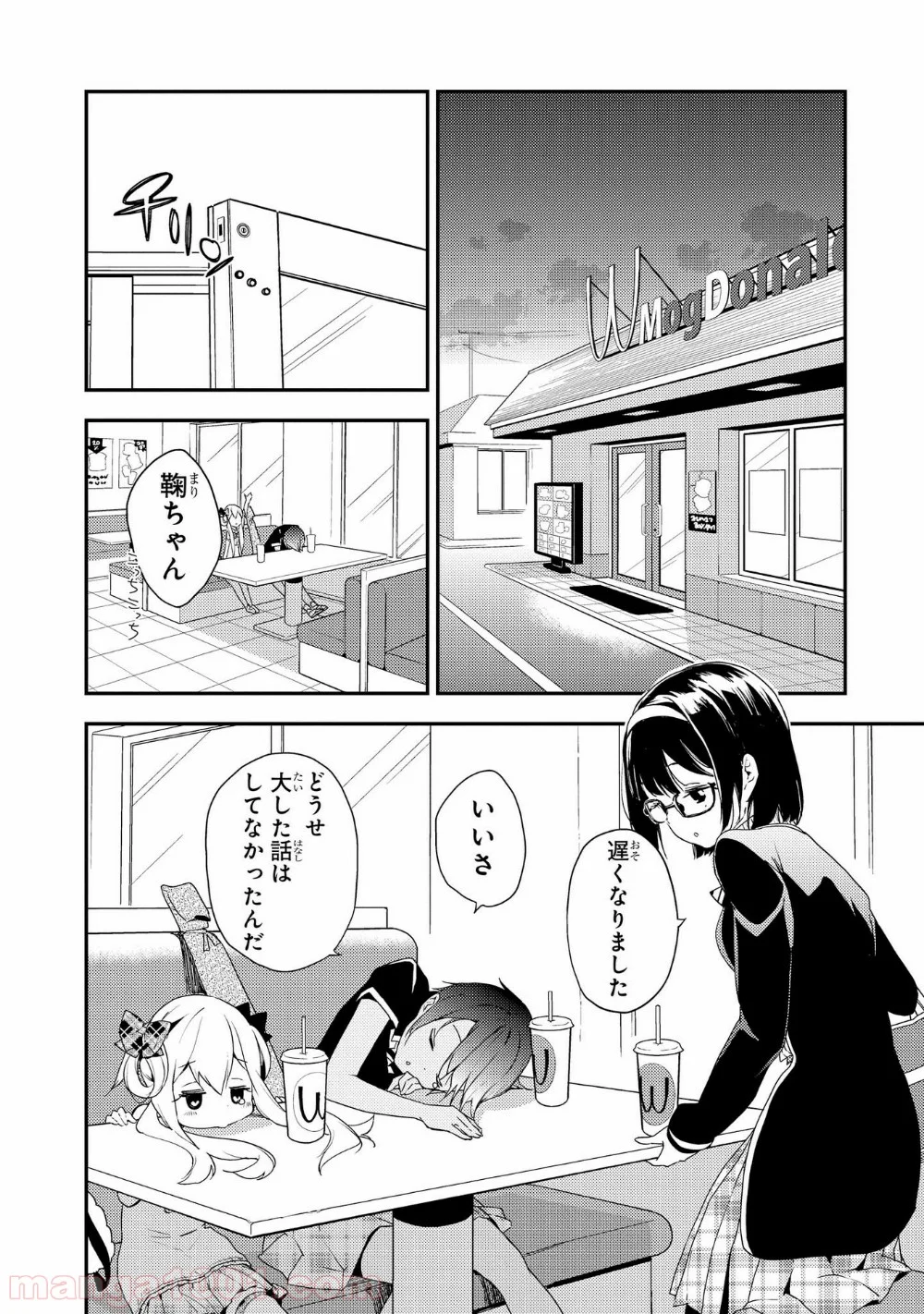 政宗くんのリベンジ - 第20話 - Page 28