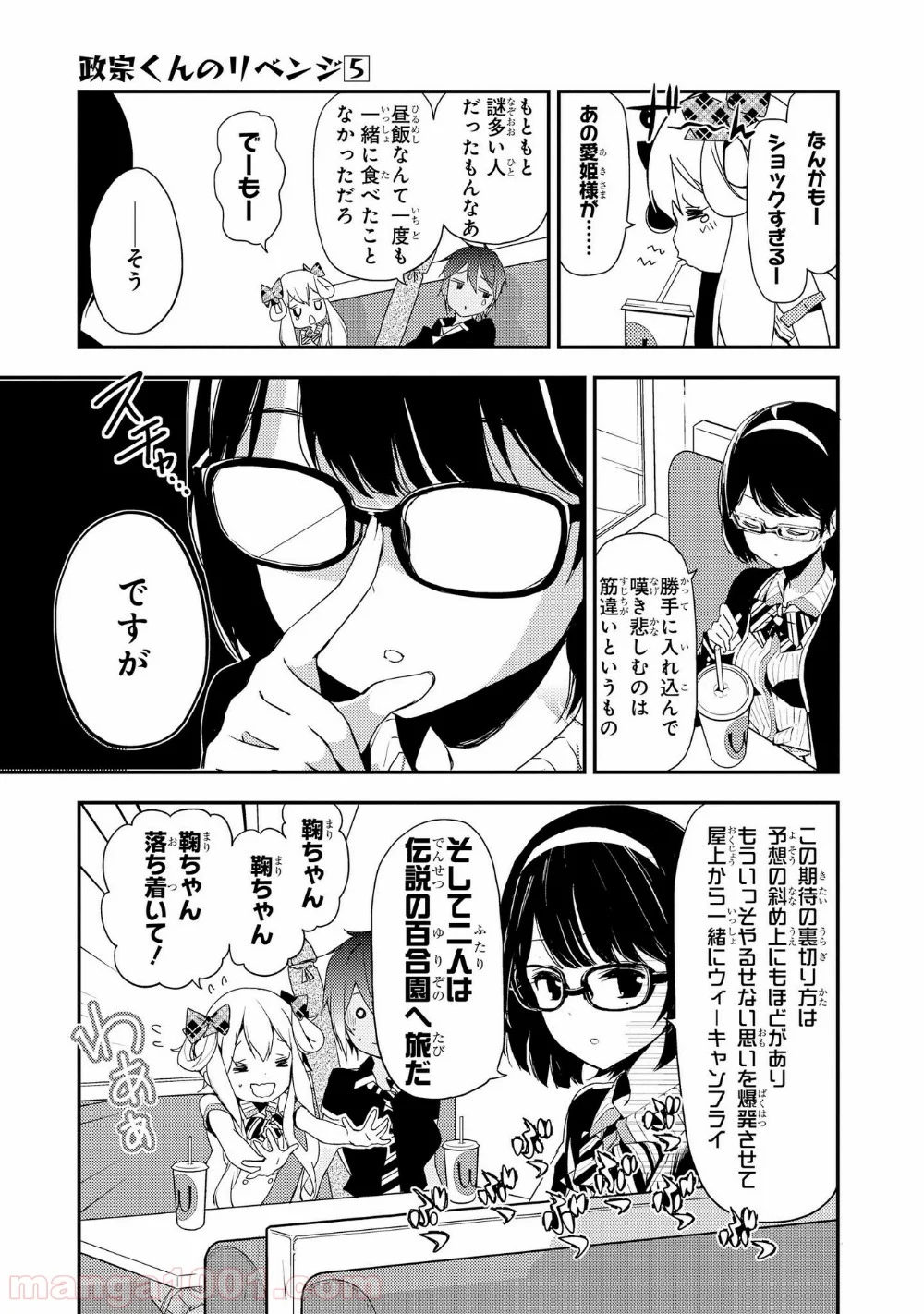 政宗くんのリベンジ - 第20話 - Page 29