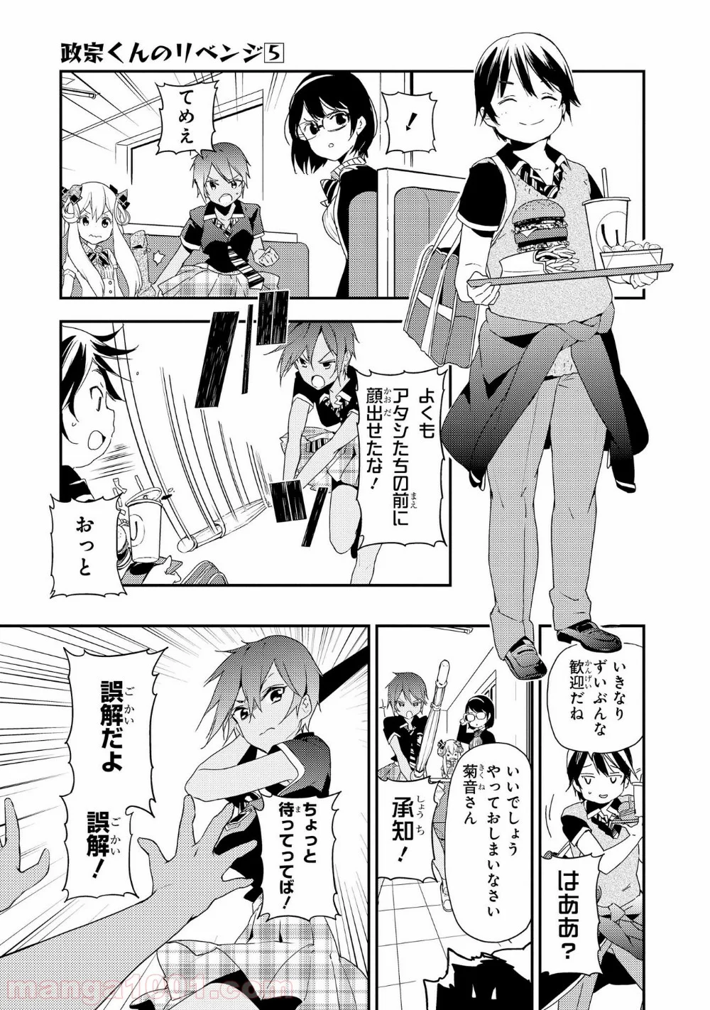 政宗くんのリベンジ - 第20話 - Page 31