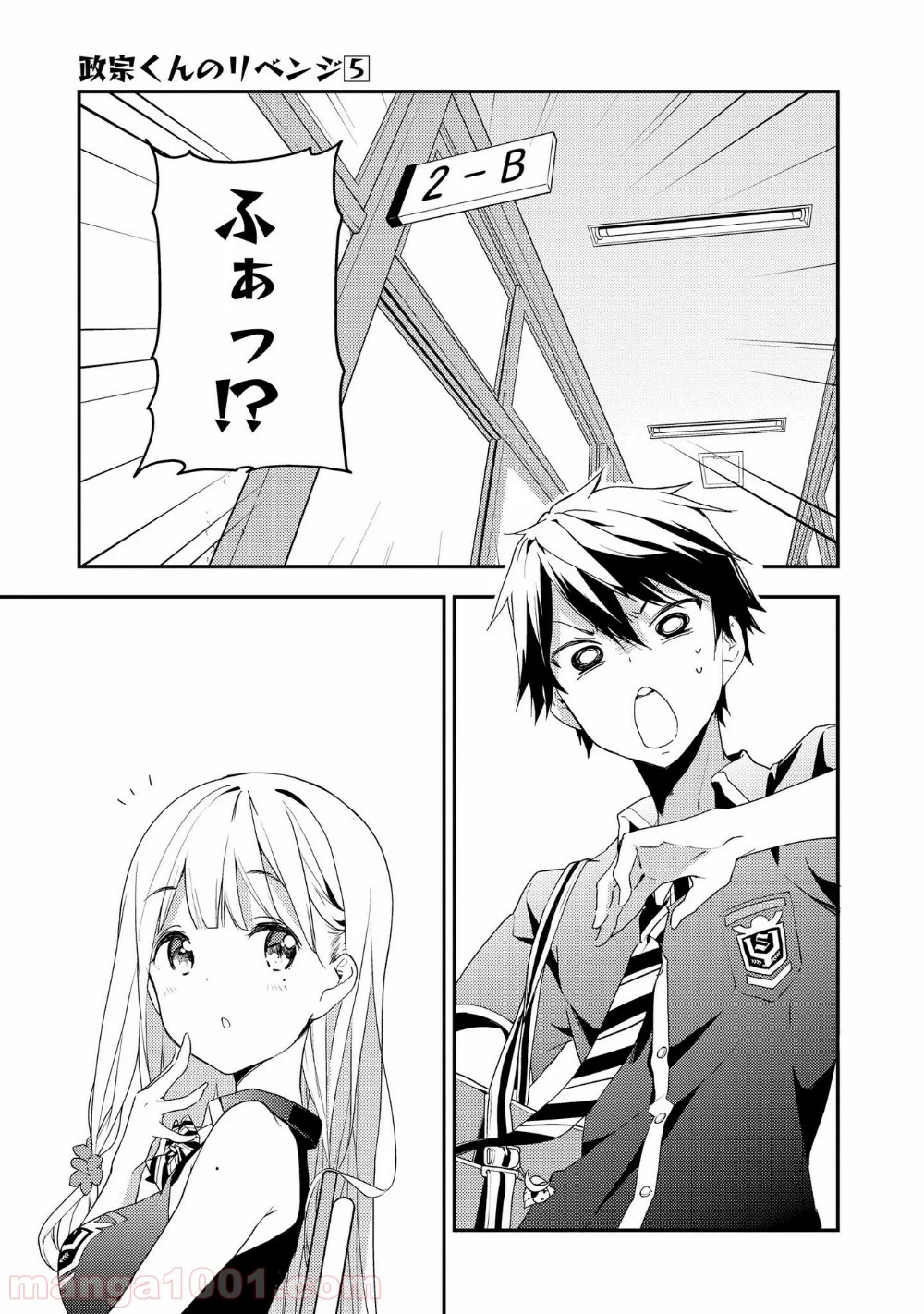 政宗くんのリベンジ - 第20話 - Page 5