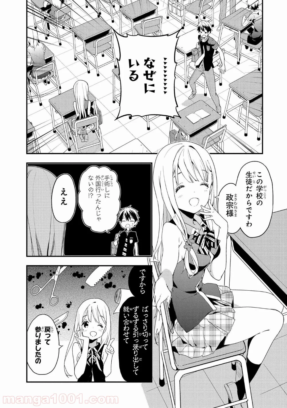 政宗くんのリベンジ - 第20話 - Page 6