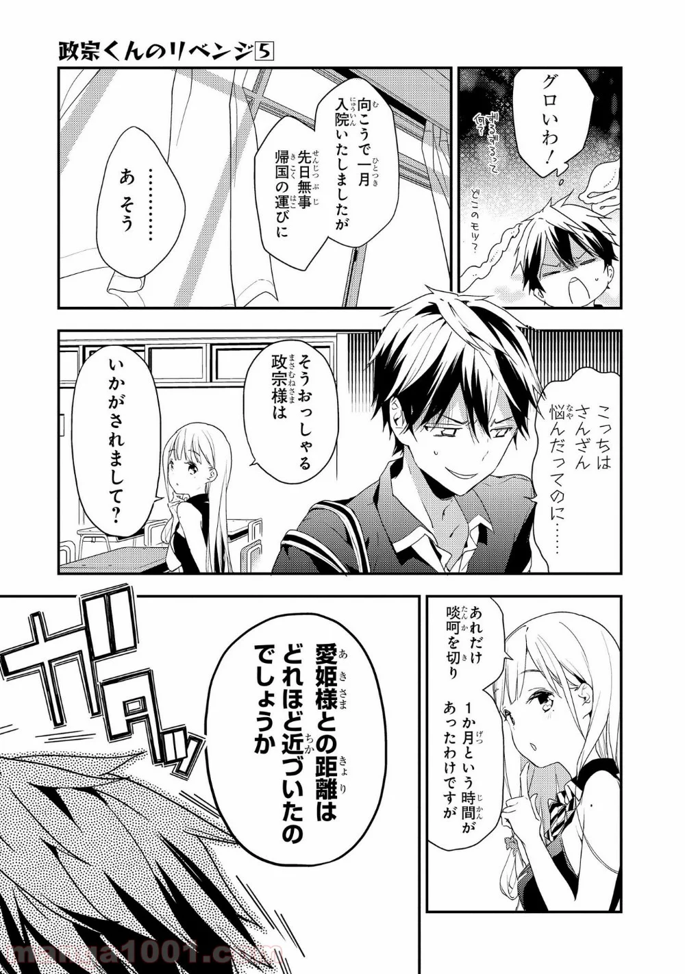 政宗くんのリベンジ - 第20話 - Page 7