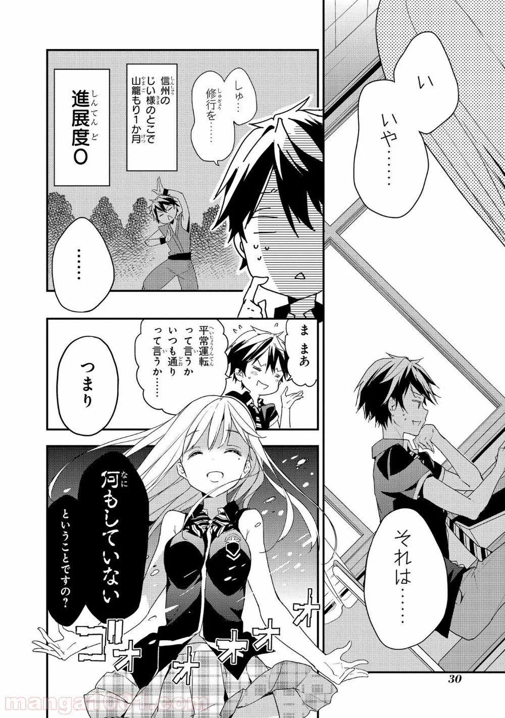 政宗くんのリベンジ - 第20話 - Page 8