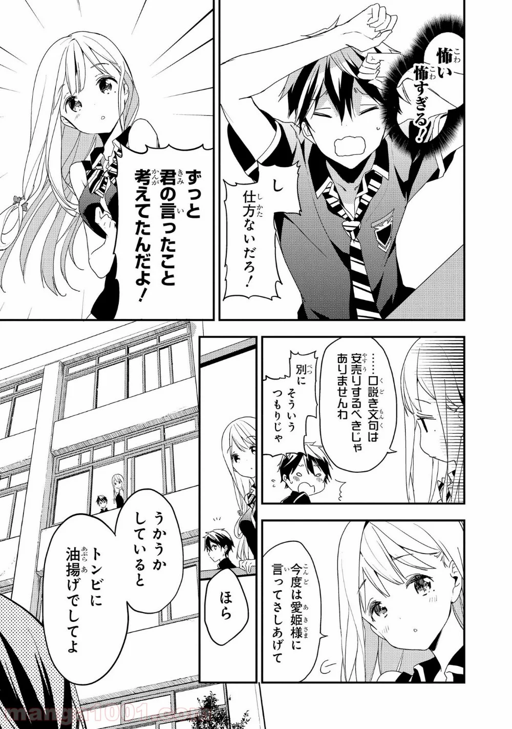 政宗くんのリベンジ - 第20話 - Page 9