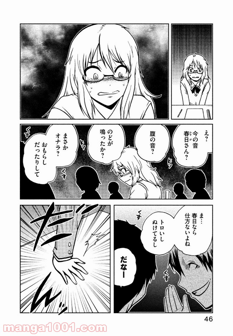 インガ様応報す - 第6話 - Page 2