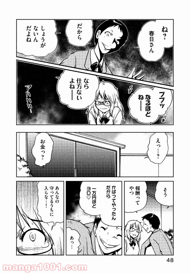 インガ様応報す - 第6話 - Page 4