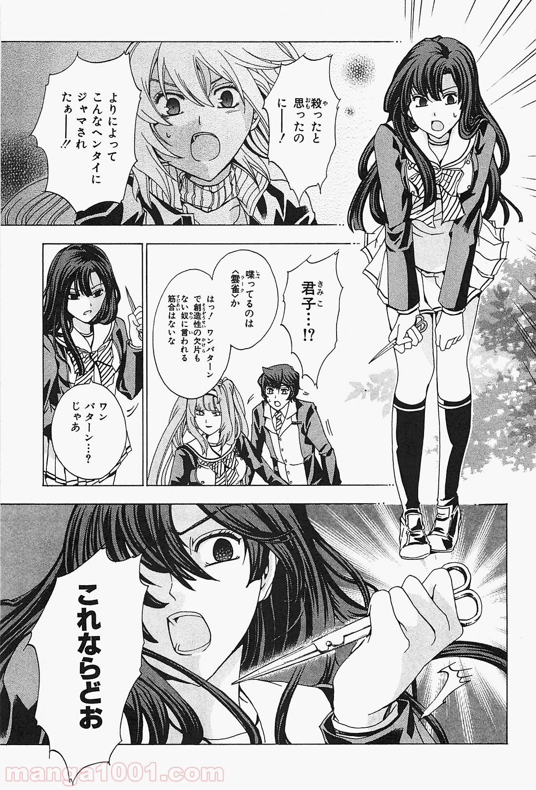 ックロビンを殺すのは - 第2話 - Page 29