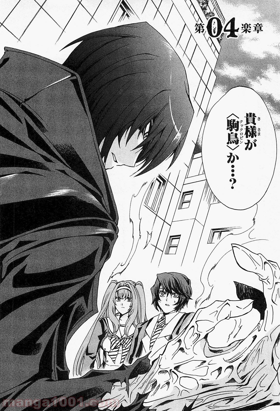 ックロビンを殺すのは 第4話 - Trang 2
