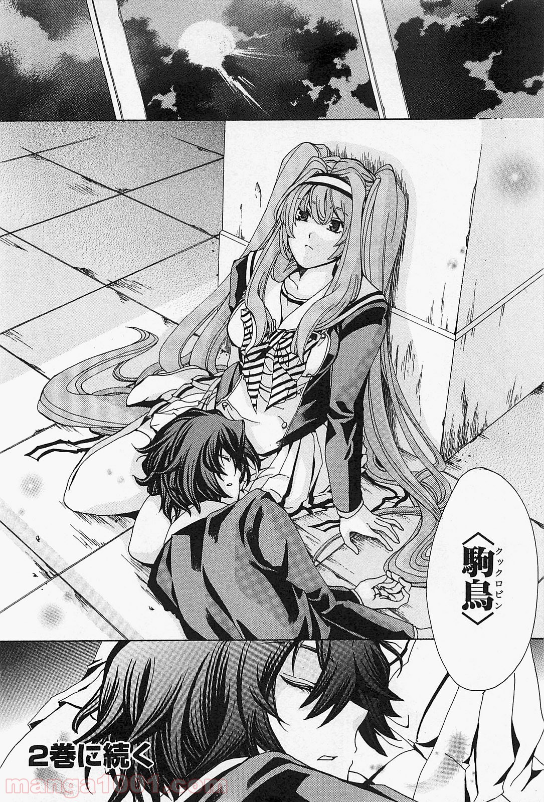 ックロビンを殺すのは 第4話 - Trang 34