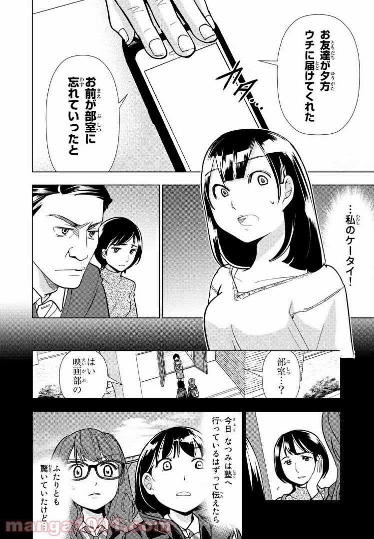 ボンボンTVドラマ　最後のねがいごと 漫画 - 第3話 - Page 2